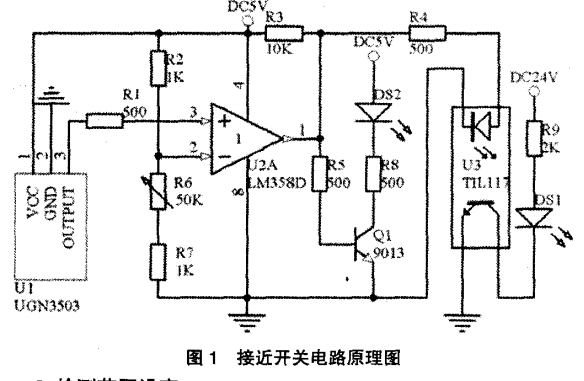 可調(diào)接近開關(guān)范圍檢測(cè)線性霍爾傳感器